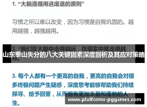 山东泰山失分的八大关键因素深度剖析及其应对策略