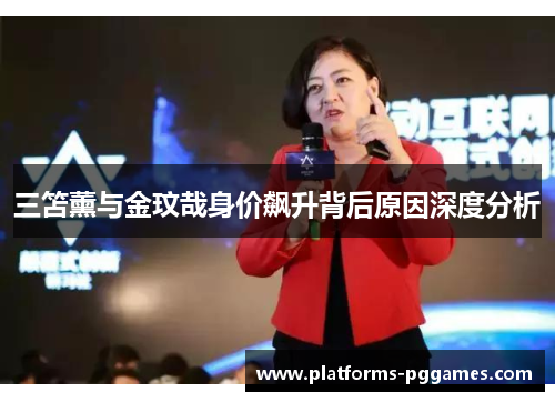 三笘薰与金玟哉身价飙升背后原因深度分析