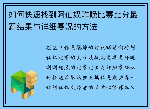 如何快速找到阿仙奴昨晚比赛比分最新结果与详细赛况的方法